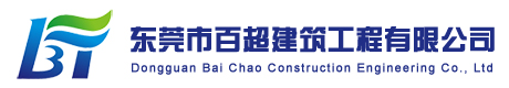 東莞鋼結構工程,東莞鋼結構廠房,東莞網架工程,東莞鋼混工程,東莞鋼結構夾層-東莞百超建筑工程有限公司